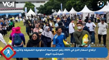 ارتفاع أسعار الأرز في 2025 رغم السياسة الحكومية الضعيفة وتأثيراته المباشرة اليوم